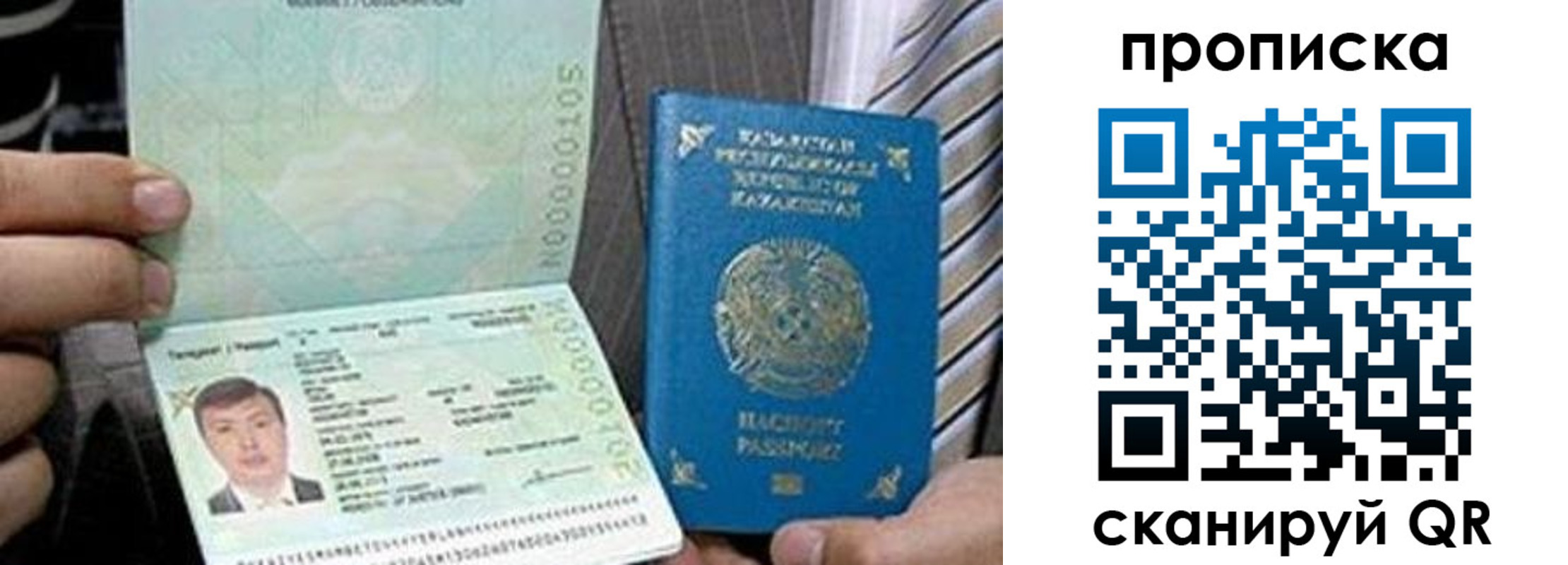 прописка для работы в Сунже