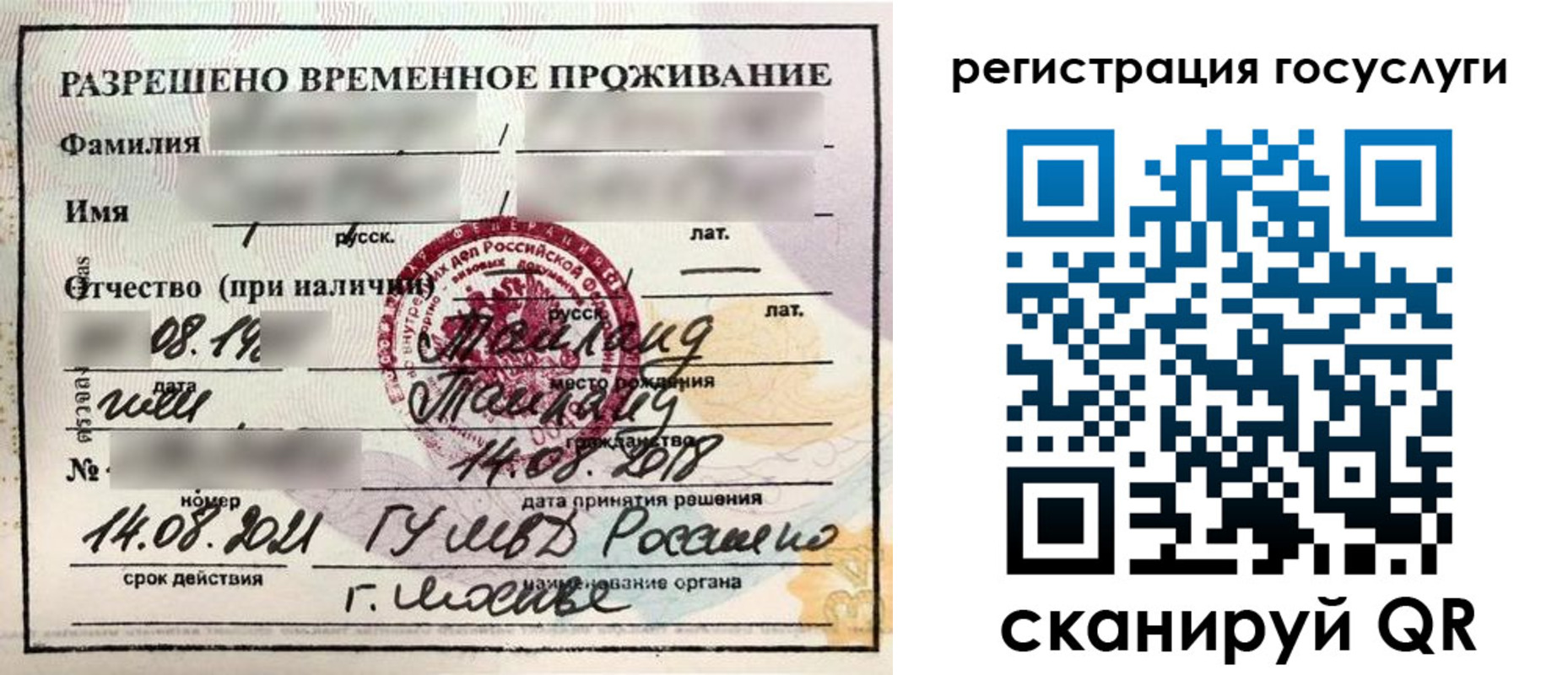 прописка в Сунже