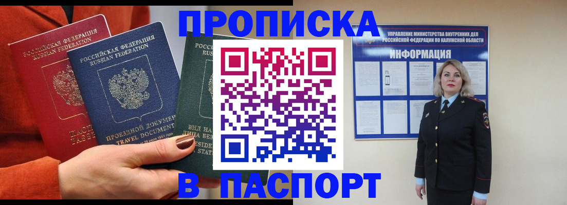 прописка для военкомата в Сунже