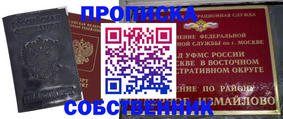 прописка для работы в Сунже