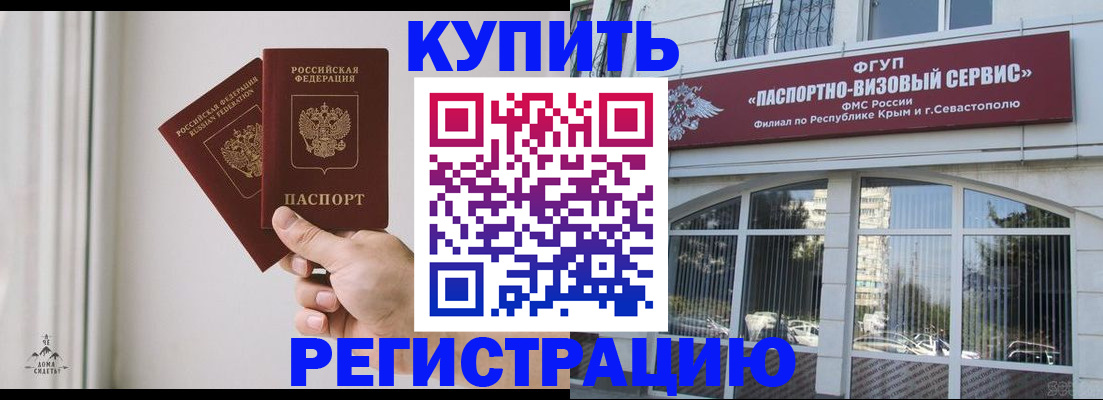 временная регистрация поиск в Сунже