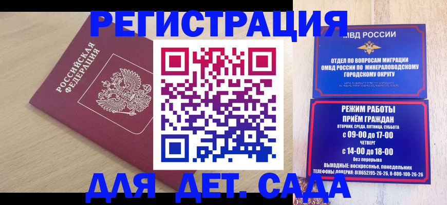 временная регистрация купить в Сунже