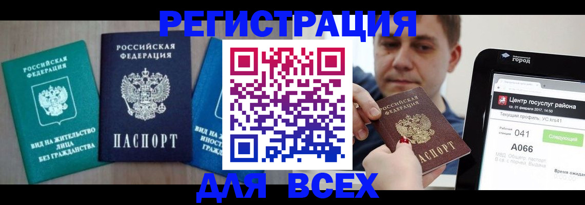 временная регистрация законно в Сунже