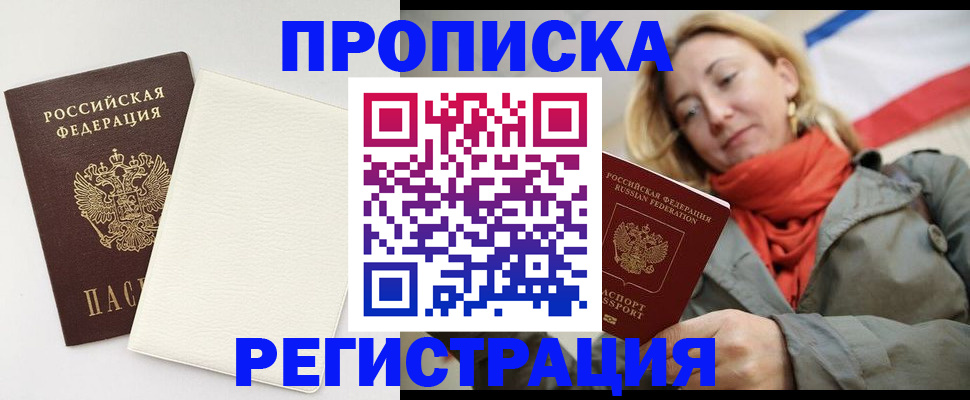 временная регистрация в Сунже