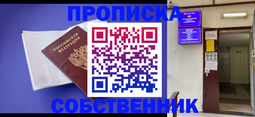 временная регистрация 2025 в Сунже