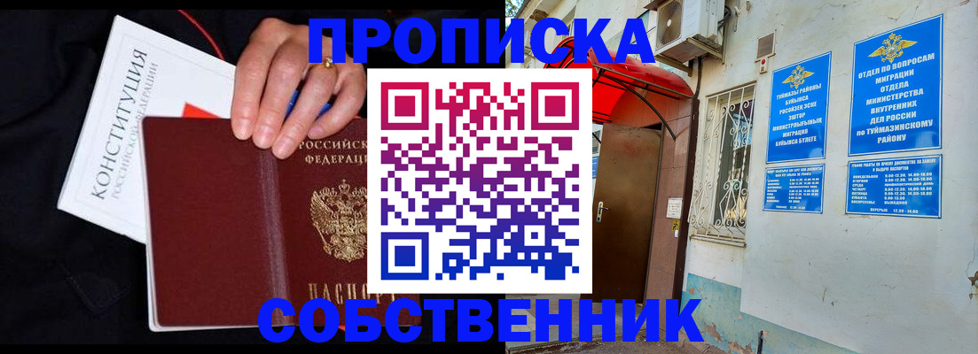 прописка для военкомата в Сунже