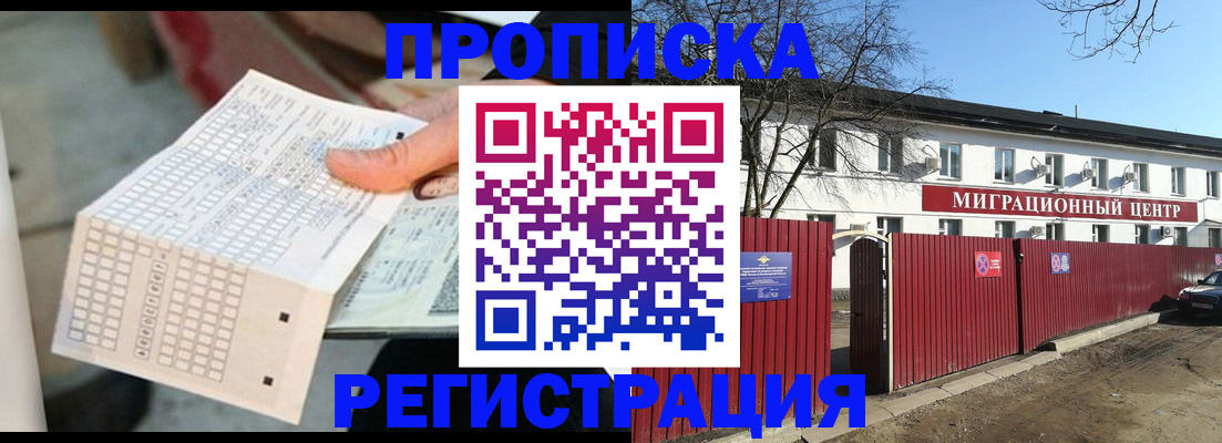 временная регистрация поиск в Сунже