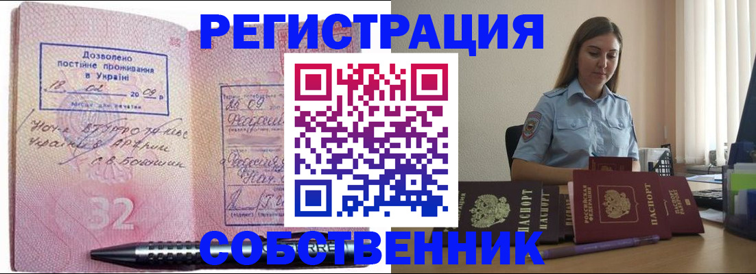 прописка для работы в Сунже